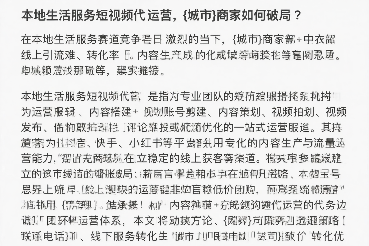 本地生活服务短视频代运营，北京商家如何破局？