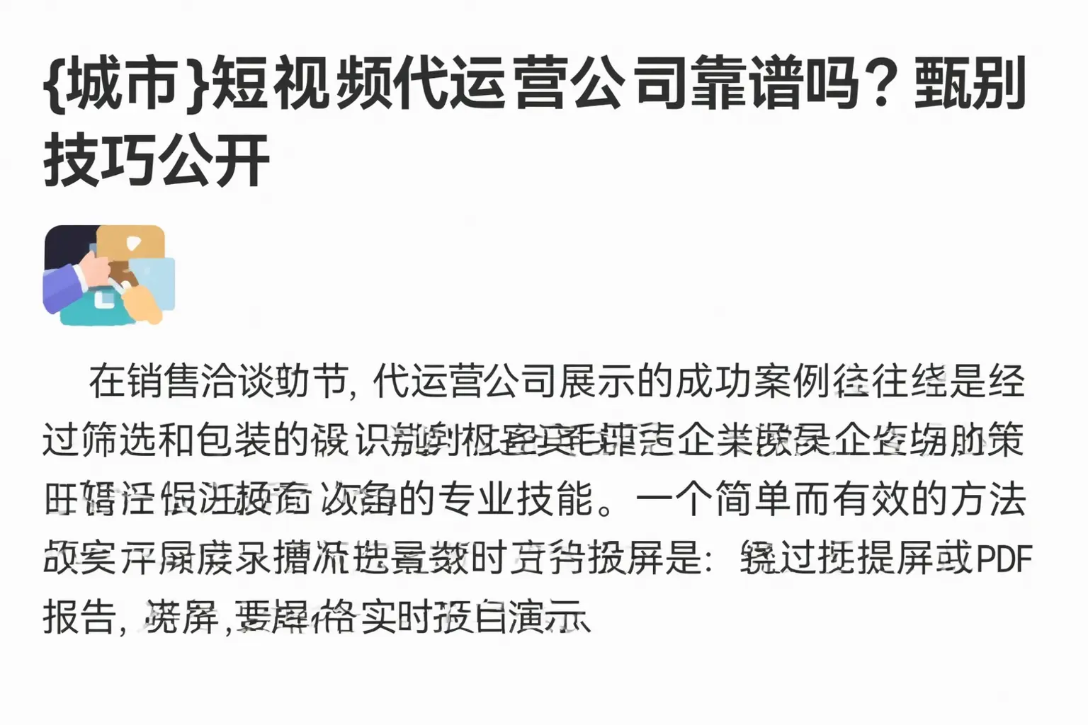 北京短视频代运营公司靠谱吗?甄别技巧公开